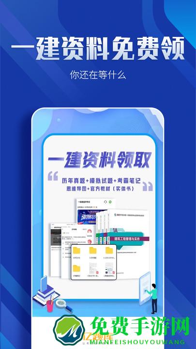 一级建造师亿题库软件下载