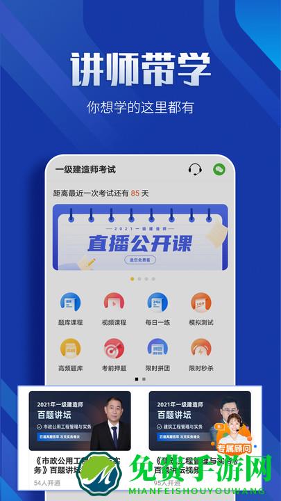 一级建造师亿题库app