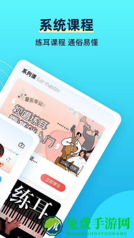 练耳大师中文版