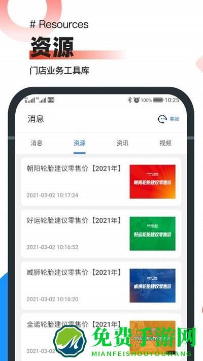 中策业务通app