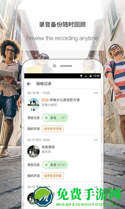 伴鱼口语app下载