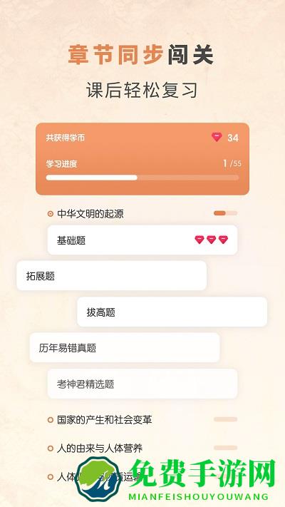 考霸初中历史手机版