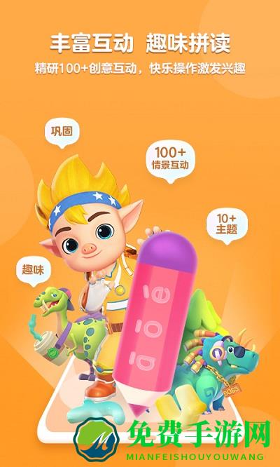 洪恩拼音拼读免费版