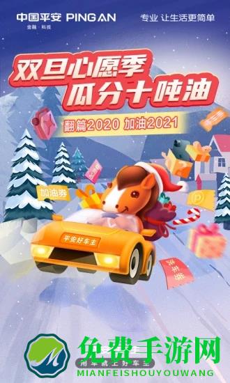 平安好车主app新版本