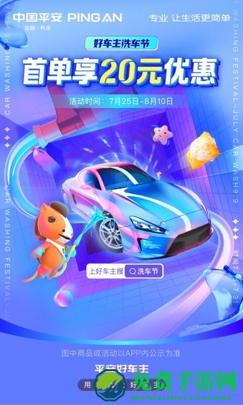 平安好车主app新版本