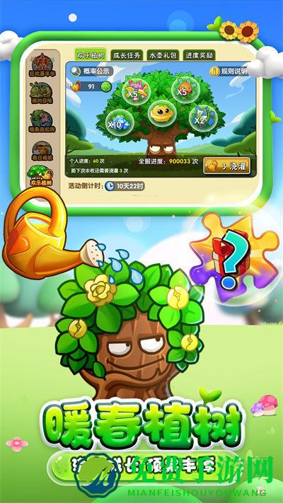 植物大战僵尸2魅族版