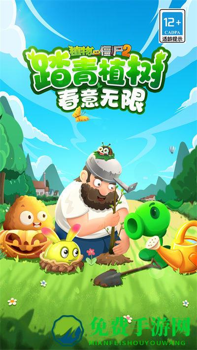 植物大战僵尸2魅族版