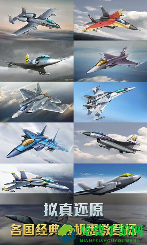 腾讯游戏空战争锋