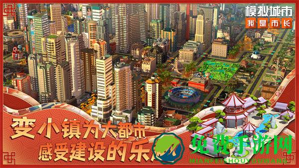 模拟城市我是市长魅族最新版