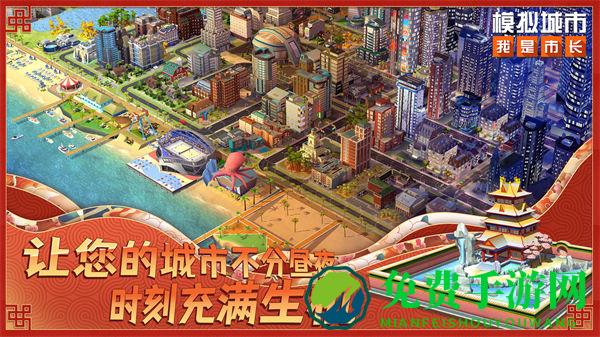 模拟城市我是市长魅族最新版