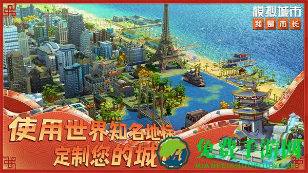 模拟城市我是市长魅族最新版