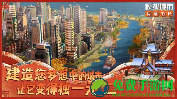 模拟城市我是市长魅族最新版