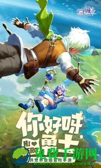 云上城之歌魅族版