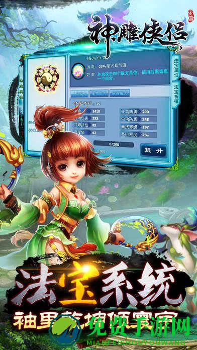 360神雕侠侣手游