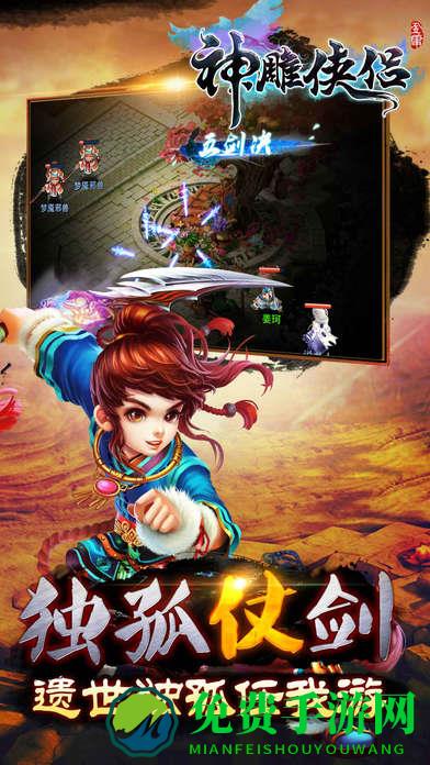 360神雕侠侣手游