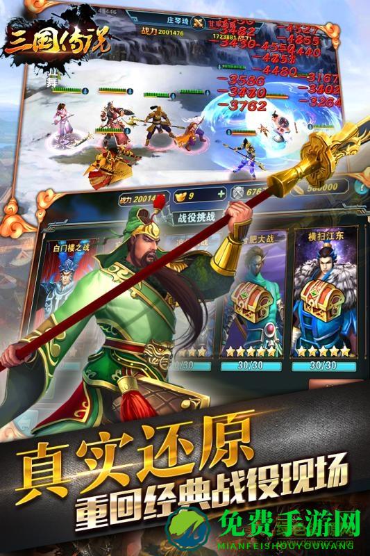 九游版三国传说手游