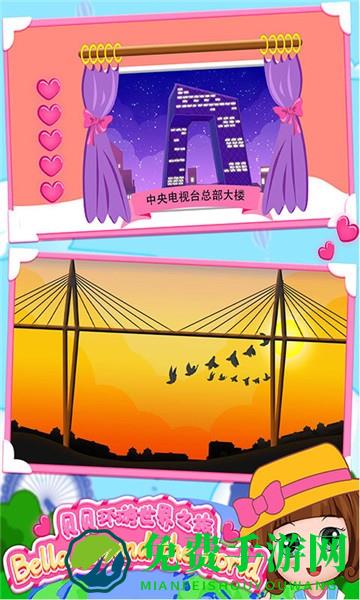 贝贝环游世界之旅最新版