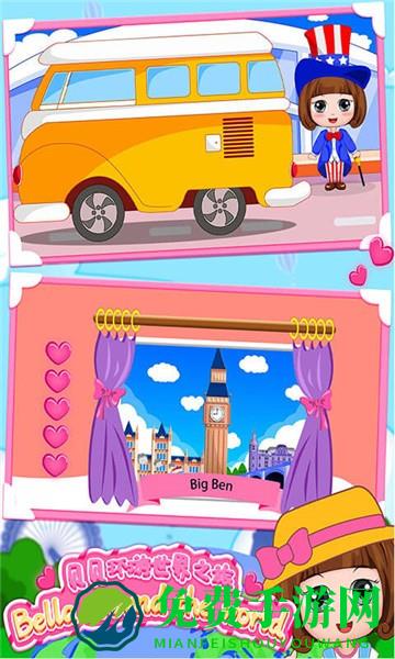 贝贝环游世界之旅最新版