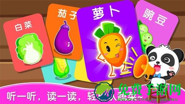 宝宝爱蔬菜水果游戏
