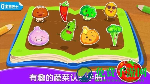 宝宝爱蔬菜水果游戏
