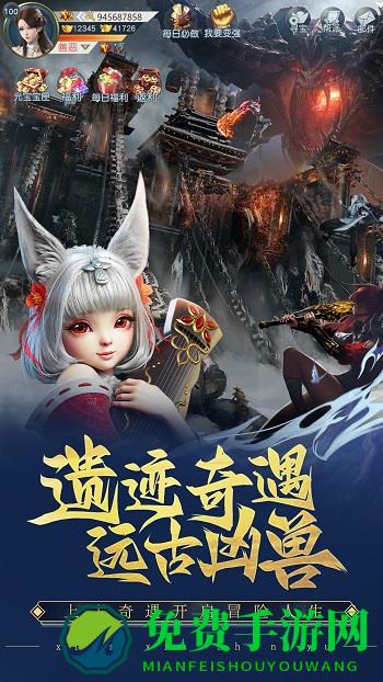 仙侠神域uc最新版