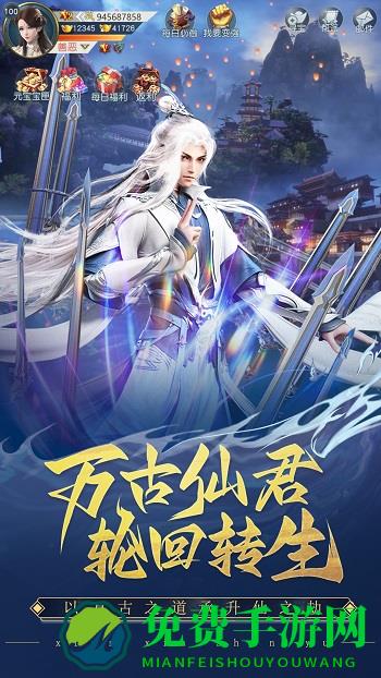 仙侠神域最新版