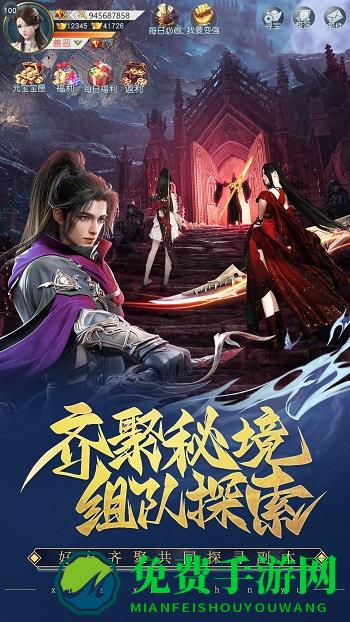 仙侠神域最新版