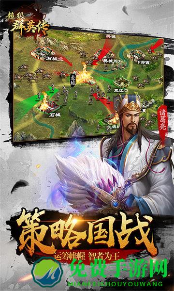 超级群英传魅族游戏