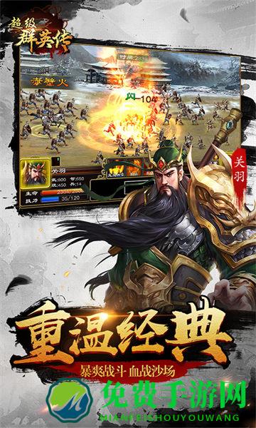 超级群英传魅族游戏