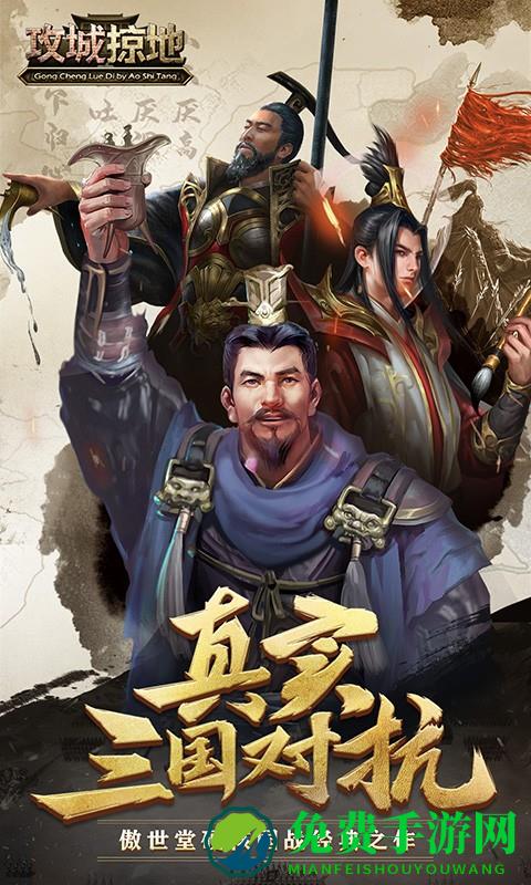 攻城掠地手机版