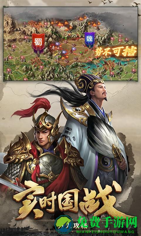 攻城掠地手机版