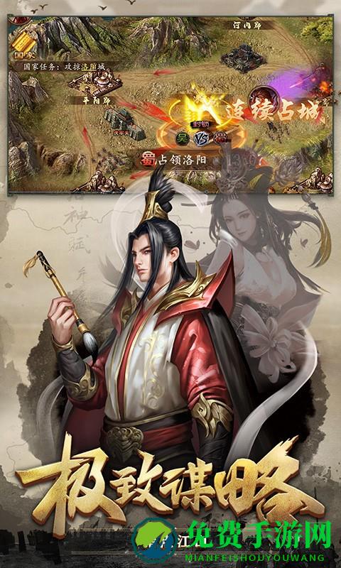 攻城掠地手机版