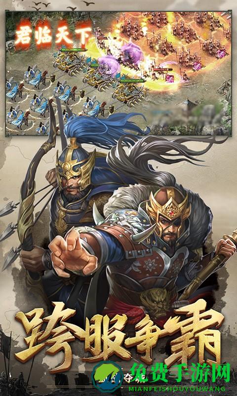 攻城掠地手机版