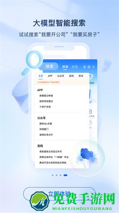 i厦门app最新版