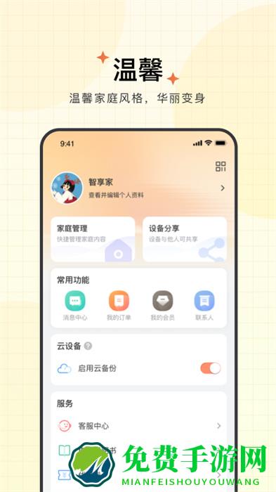 智慧联想(联想智能音箱)