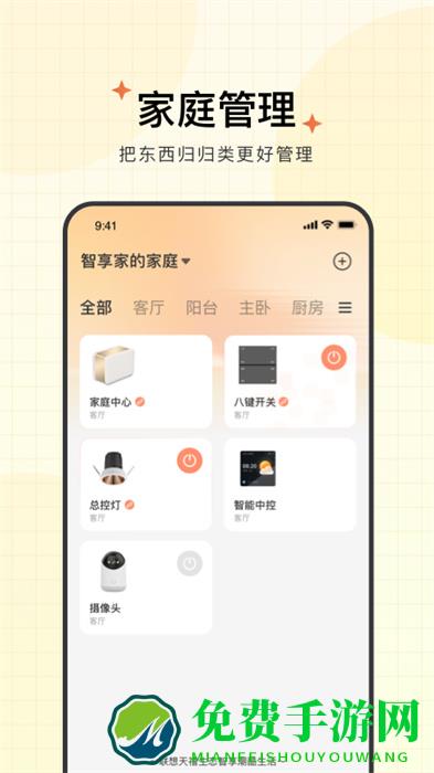 智慧联想(联想智能音箱)