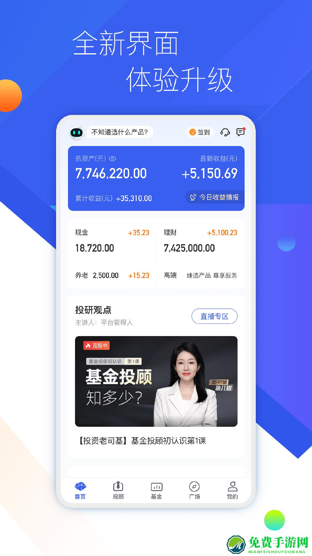 泛华普益基金app官方