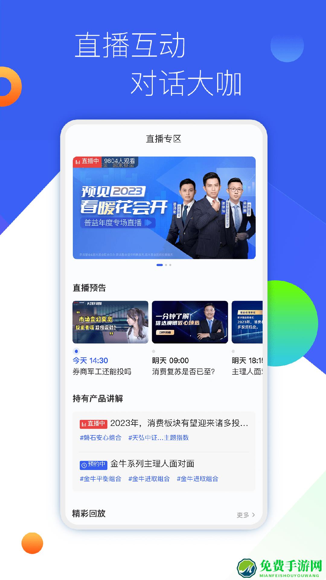 泛华普益基金app官方