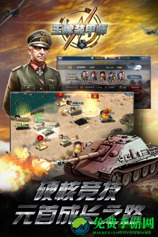 九游版王牌装甲师手游