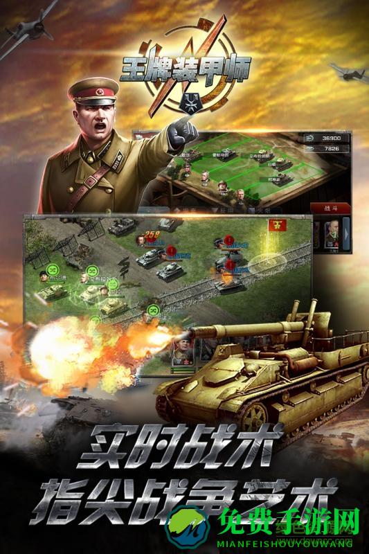 九游版王牌装甲师手游