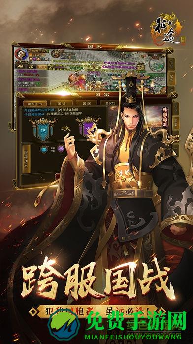 腾讯征途手机版