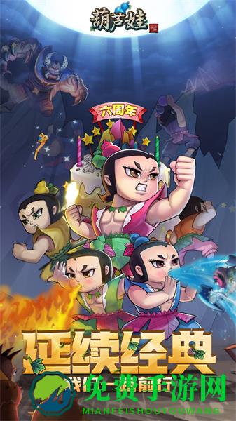 魅族葫芦娃手游