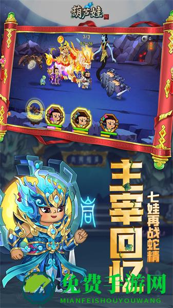 魅族葫芦娃手游