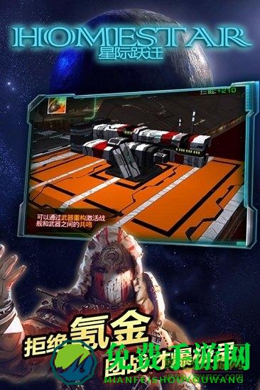 星际跃迁九游客户端