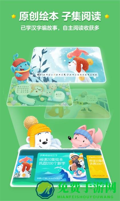 洪恩识字平板电脑版