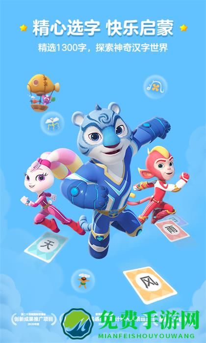 洪恩识字平板电脑版