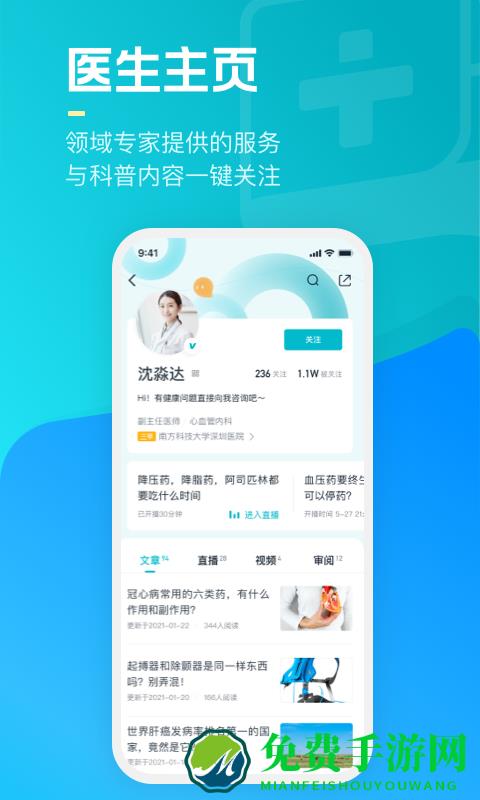 腾讯医典官方版