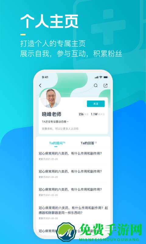 腾讯医典官方版