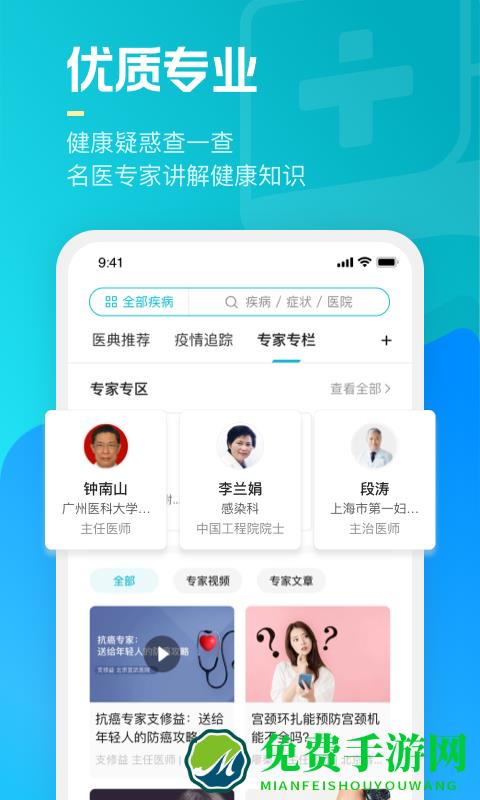 腾讯医典官方版