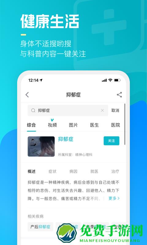 腾讯医典官方版